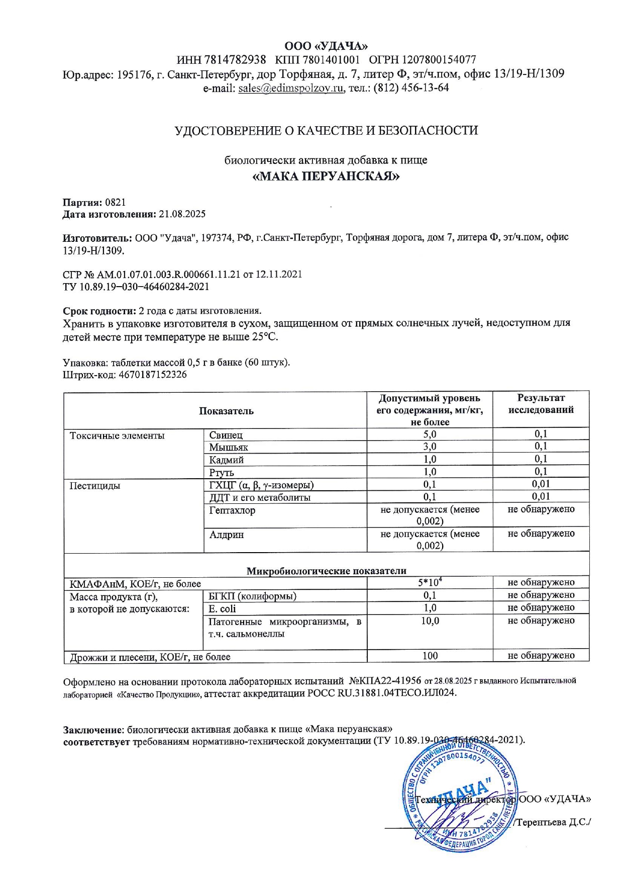 Паспорт №082025